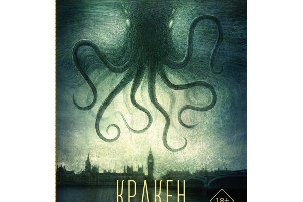 Кракен зайти